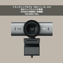 【 新品 】 Logicool 4K Ultra HD高機能ウェブカメラ MX BRIO 700 C1100GR_画像5