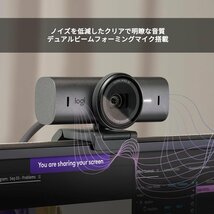 【 新品 】 Logicool 4K Ultra HD高機能ウェブカメラ MX BRIO 700 C1100GR_画像6