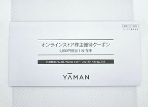 【送料無料】ヤーマン　株主優待　5000円　YA-MAN