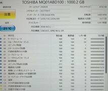即決　CrystalDiskInfoにて確認済み　中古 TOSHIBA (東芝) HDD 　1000GB　SATA 5400rpm 内蔵ハードディスク 注意/8台セット_画像6