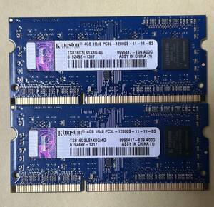 Kingston キングストン PC3L-12800S 4GB×2枚(8GB) 1.35V低電圧対応　1.5V対応　ノートパソコン用