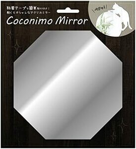 シルバー ミラーステッカー 簡単貼り付け ステッカータイプ 剥がせる 鏡 Coconimo Mirror 08八角形 八角形 MI