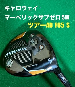 Callaway キャロウェイ マーベリック サブゼロ 5w ツアーAD F65 S