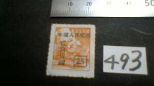 レアな　外国の古い切手　（４９３）「中国」　使用スミ