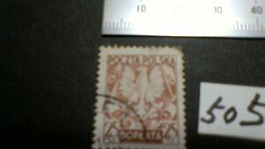 レアな　外国の古い切手（５０５）「ポーランド」　使用スミ　