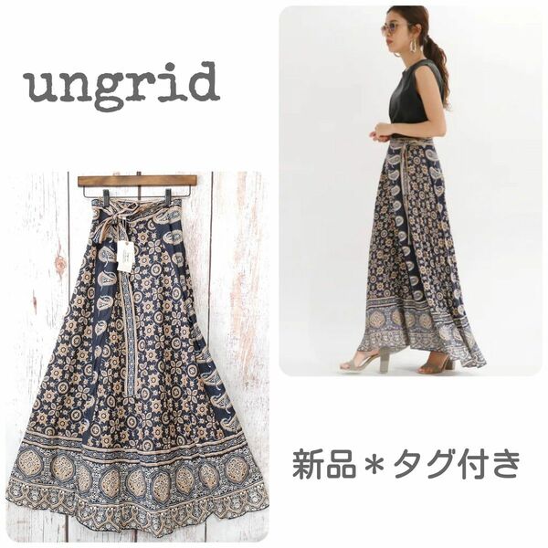 【新品タグ付き】　ungrid　アングリッド　ペイズリープリント ラップスカート　価格13,200円　超人気デザイン　春夏　 