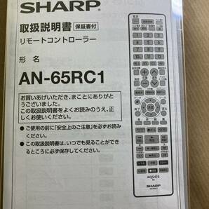 シャープ純正リモコン/AN-65RC1 アクオスブルーレイ用   未使用新品の画像5