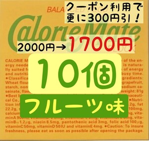 カロリーメイト フルーツ味 10個セット 賞味期限2024.10以降 ゆうパケットポスト匿名配送(不在時でも受取可能)