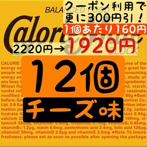 カロリーメイト チーズ味 12個セット (160円/1箱) 賞味期限2024.11以降 ゆうパケットポスト匿名配送(不在時でも受取可能)