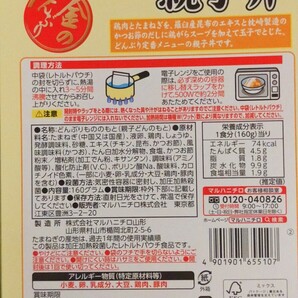 金のどんぶり マルハニチロ 親子丼 中華丼 各3食 計6食/ゆうパケットポストにて発送/箱から出して発送の画像2