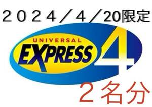 【4/20日限定】カップル向き！エクスプレス４ヒロアカ名探偵コナンユニバーサルスタジオジャパンハリーポッターGW