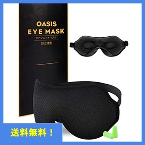 [ sleeping nutrition Ad visor ..] eye mask sleeping for domestic certification settled cheap ... shade solid type . - . pressure . feeling none 