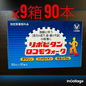 大正製薬　リポビタンロコモウォーク　90本