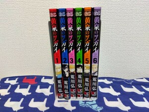 黄泉のツガイ 荒川弘 ガンガンコミックス スクウェア・エニックス コミック