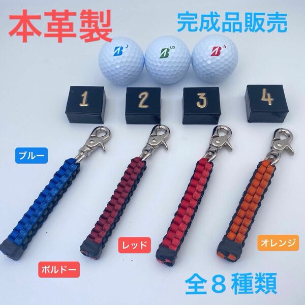 本革　ゴルフ　ティーホルダー　完成品販売　全8種類