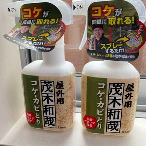 茂木和哉 コケやカビとり洗剤 新品 2本