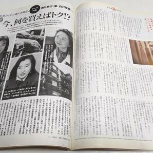 Oggi 1993年4月号 オッジ 別冊付録ありの画像4