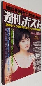 週刊ポスト 1998年 小松裕奈