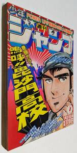 少年ジャンプ 1983年 1月31日号