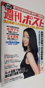 週刊ポスト 1999年 水沢アキ 大原かおり 宮本真希