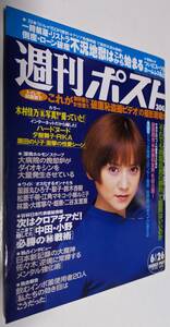 週刊ポスト 1998年 木村佳乃 夕樹舞子 RIKA 美羽