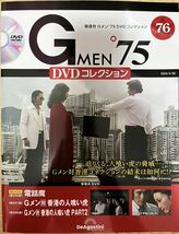 deagostini「Gメン’75 DVDコレクション」第76号 (226話)(227話)(228話)_画像1