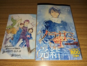 ノラガミ27巻　初版　新品未開封シュリンク付き　あだちとか　月刊マガジン　初版限定イラストカード付き