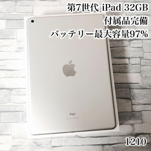 第7世代 iPad 32GB wifiモデル 付属品完備　管理番号：1210