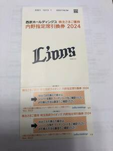 西武ホールディングス　内野指定席引換券2024年最終戦まで