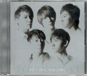 東方神起【BEST SELECTION 2010】★CD　ジャケカ付き