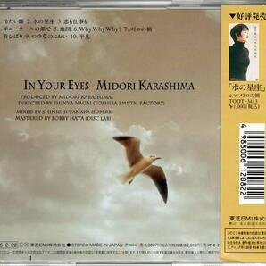 辛島美登里【IN YOUR EYES】★CDの画像2