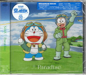 NiziU【Paradise】期間生産限定盤(初回仕様)★CD　未開封未使用