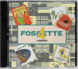 【Fossette 4(フォセット)　外国語朗読】丸善メイツ★朗読CD