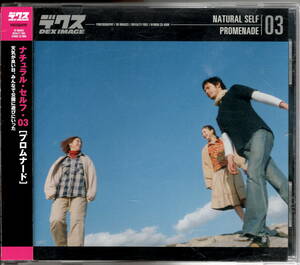 【Natural Self 03 Promenade】デクス DEX IMAGE★ロイヤリティフリー CD-ROM