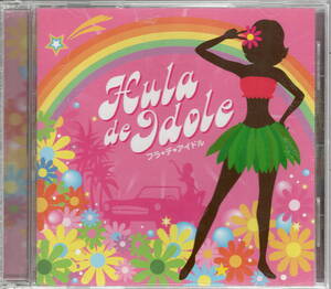 MADOKA. / Laule'a【HULA DE IDOLE】★CD