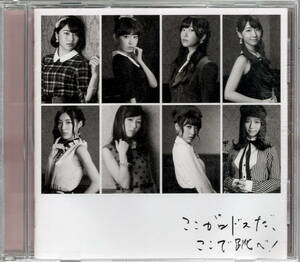 AKB48【ここがロドスだ、ここで跳べ！】劇場盤★CD