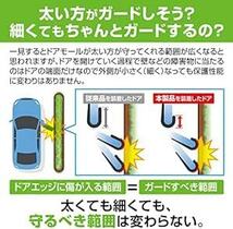 カーメイト(CARMATE) 車用 ドアガード ドアエッジ 傷防止 ドアエッジプロテクター 艶消し 極細 モール 3m(ドア2枚分_画像4