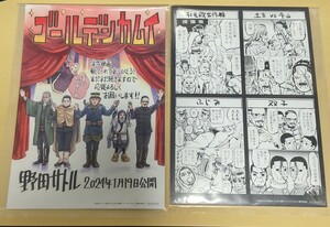 2セット 実写 映画 ゴールデンカムイ 入場者特典　第2弾 アートボード 劇場版 裏 漫画 入場者プレゼント 来場者特典 入場特典 二種 2種