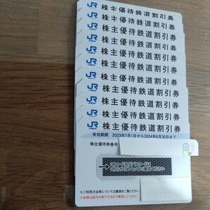 JR西日本 有効期間 2024年6月末 株主優待鉄道割引券の画像2