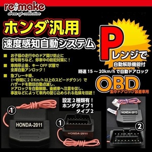 ￥100円～ホンダ車汎用 OBDドアロック 速度感知オートロックシステム