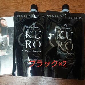バランローズ KUROクリームシャンプー × 2 ブラック