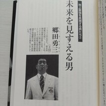 極真空手Kyokushinkarate 大山倍達Mas.Oyama　極真英雄列伝　松井章圭　郷田勇三　盧山初雄　山田雅稔　浜井識安　廣重毅_画像4