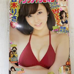 【中古雑誌】 ヤングチャンピオン 2015年9月22日号 吉木りさ 両面閉じ込みポスター クリアファイル(未使用) 付録の画像1