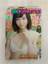 吉木りさ　別冊ヤングチャンピオン　2015年8月　（ヤングチャンピオン2015年8月10日増刊号）「特別付録・吉木りさ 別冊フォトブック」付_画像1