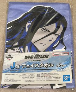 一番くじ　WIND BREAKER Ｊ賞　フェイスタオル　杉下京太郎