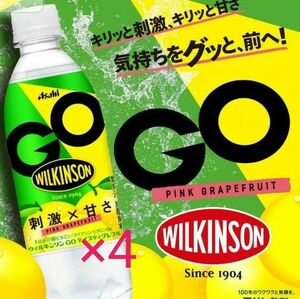 アサヒ ウｨルキンソン go テイスティグレフル490ml◎ローソン引換券×4枚セット◎定価151円×4本 604円相当◎新発売