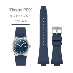 Tissot PRX series rubber belt rug 12mm sapphire blue 