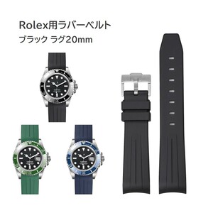 Rolex サブマリーナー用ラバーベルト ラグ20mm ブラック