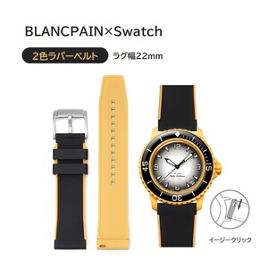 BLANCPAIN×Swatch 2色ラバーベルト イエロー/イエローブラウン
