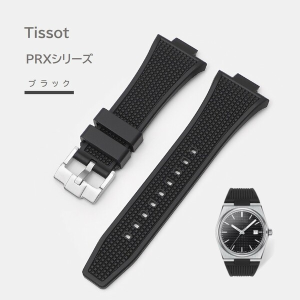 Tissot PRXシリーズ ラバーベルト ブラック